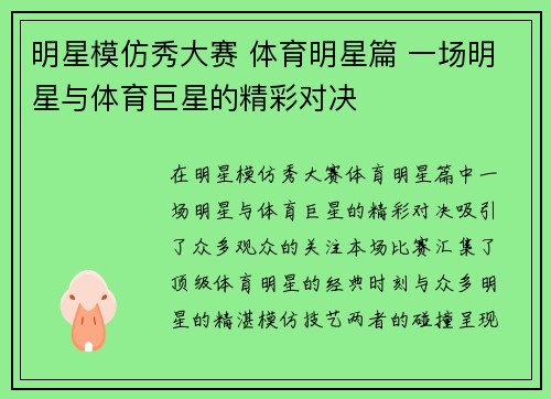 明星模仿秀大赛 体育明星篇 一场明星与体育巨星的精彩对决