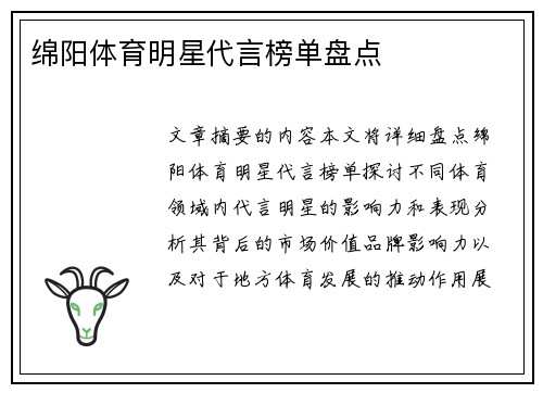 绵阳体育明星代言榜单盘点