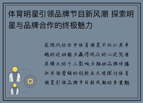 体育明星引领品牌节目新风潮 探索明星与品牌合作的终极魅力