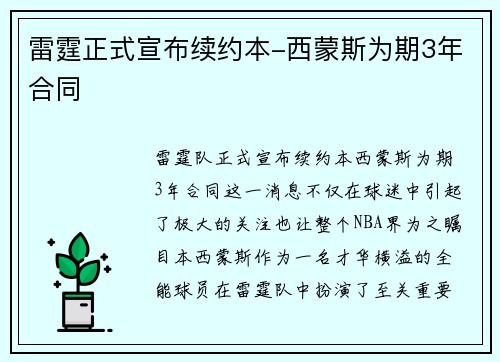 雷霆正式宣布续约本-西蒙斯为期3年合同
