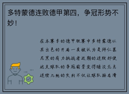 多特蒙德连败德甲第四，争冠形势不妙！